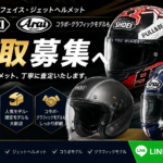 SHOEI・Araiヘルメット買取（フルフェイス・ジェット）｜江戸川区のリサイクルショップ愛品館江戸川店